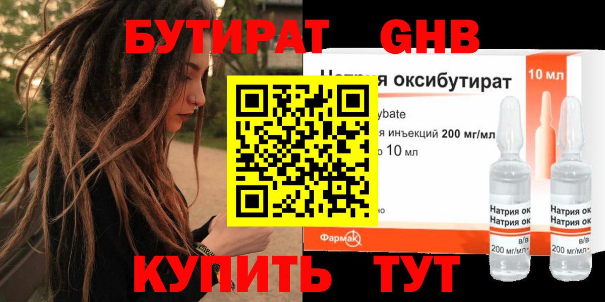Югорск  Бутират 1.4BDO  Вход с VPN 