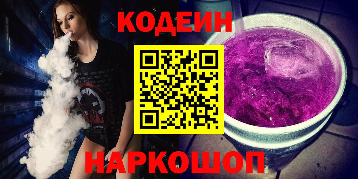 Кодеиновый сироп Lean Purple Drank  Кодеин Purple Drank  Югорск  Вход с VPN 
