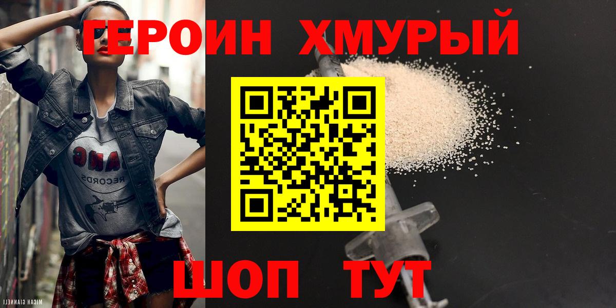 Югорск  Героин Heroin  Вход с VPN 